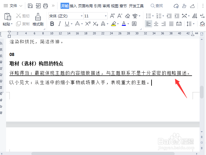 wps如何插入下划线
