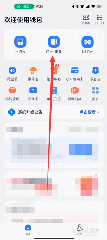 小米智能卡怎么添加门禁卡