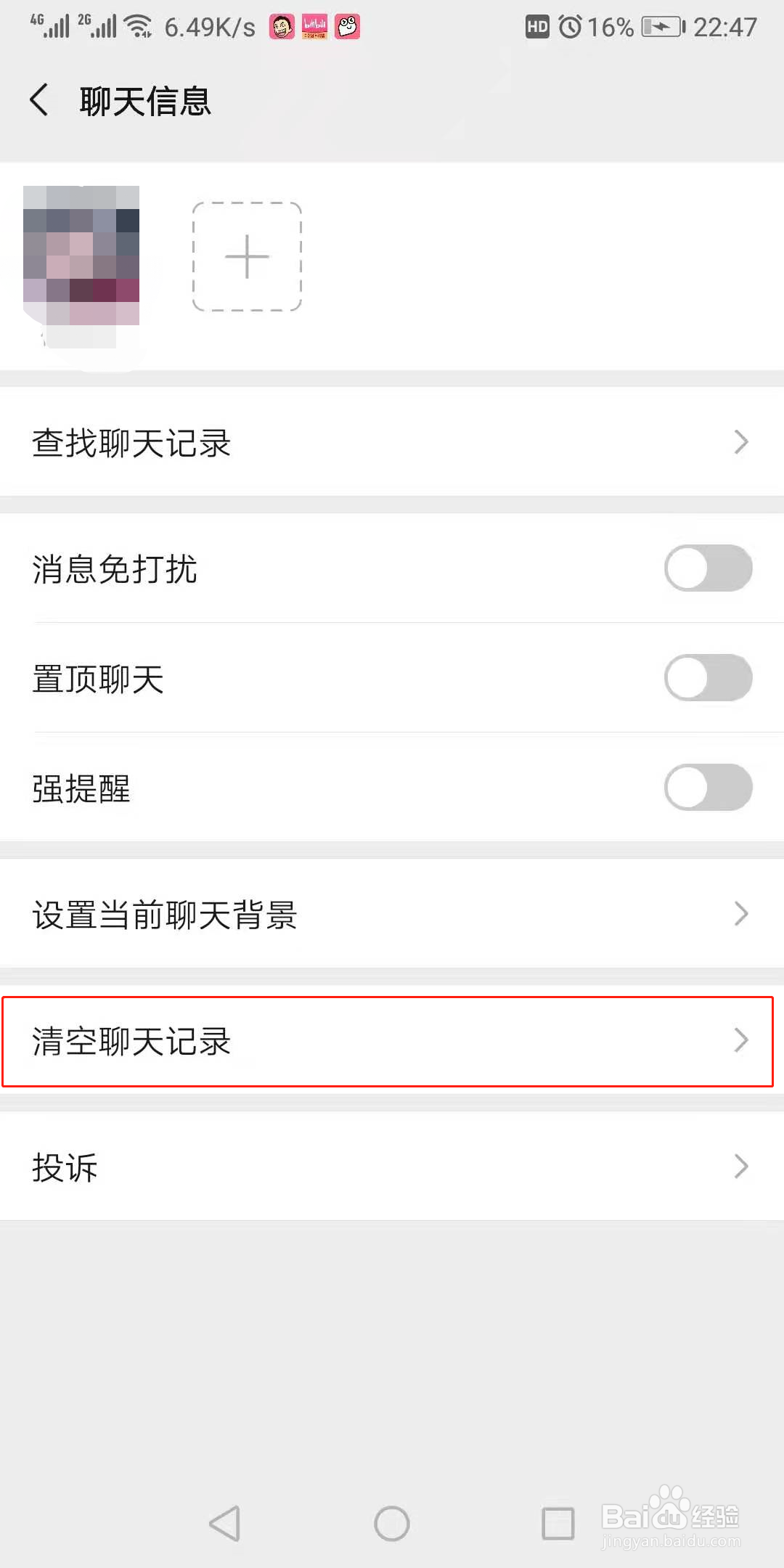 怎么删除微信里面的聊天记录(通俗易懂)