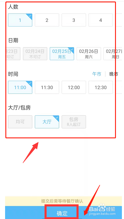 百度地图怎么预约订座