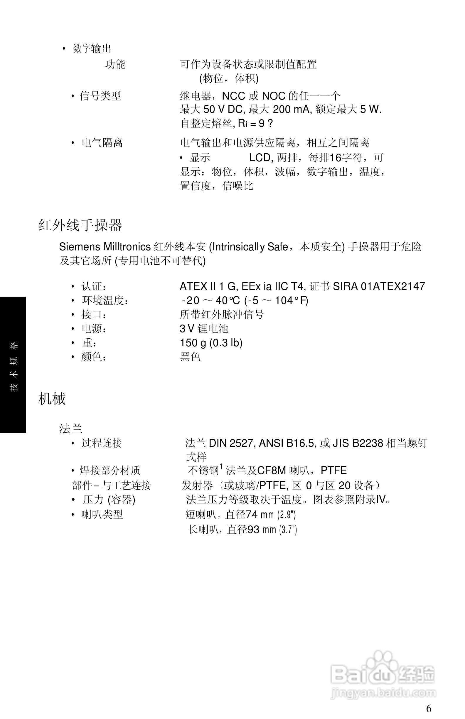 西门子 sitrans LR400物位测量仪操作手册:[1]
