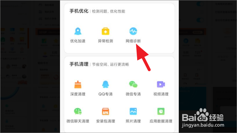 小米手机怎么网络诊断