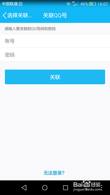 qq最新版本怎么关联其它账号