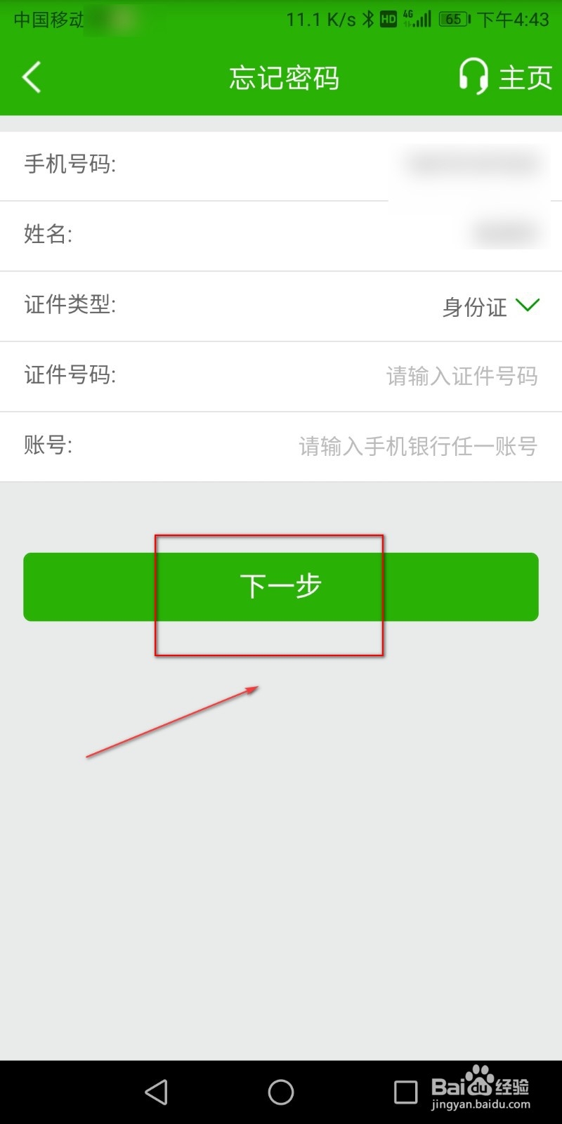 邮政储蓄银行APP登录密码忘记了怎么找回