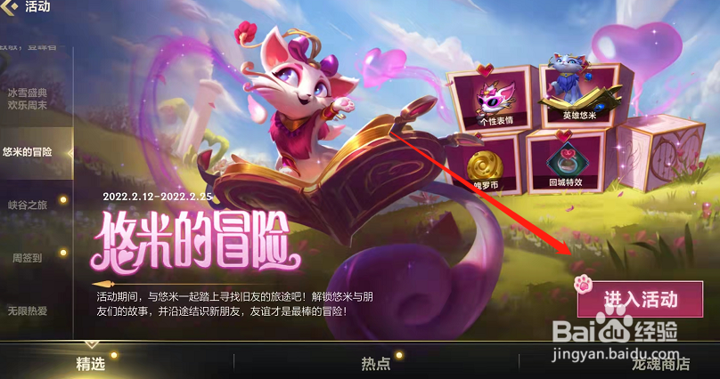 英雄联盟手游怎么得到无处不爱回城特效