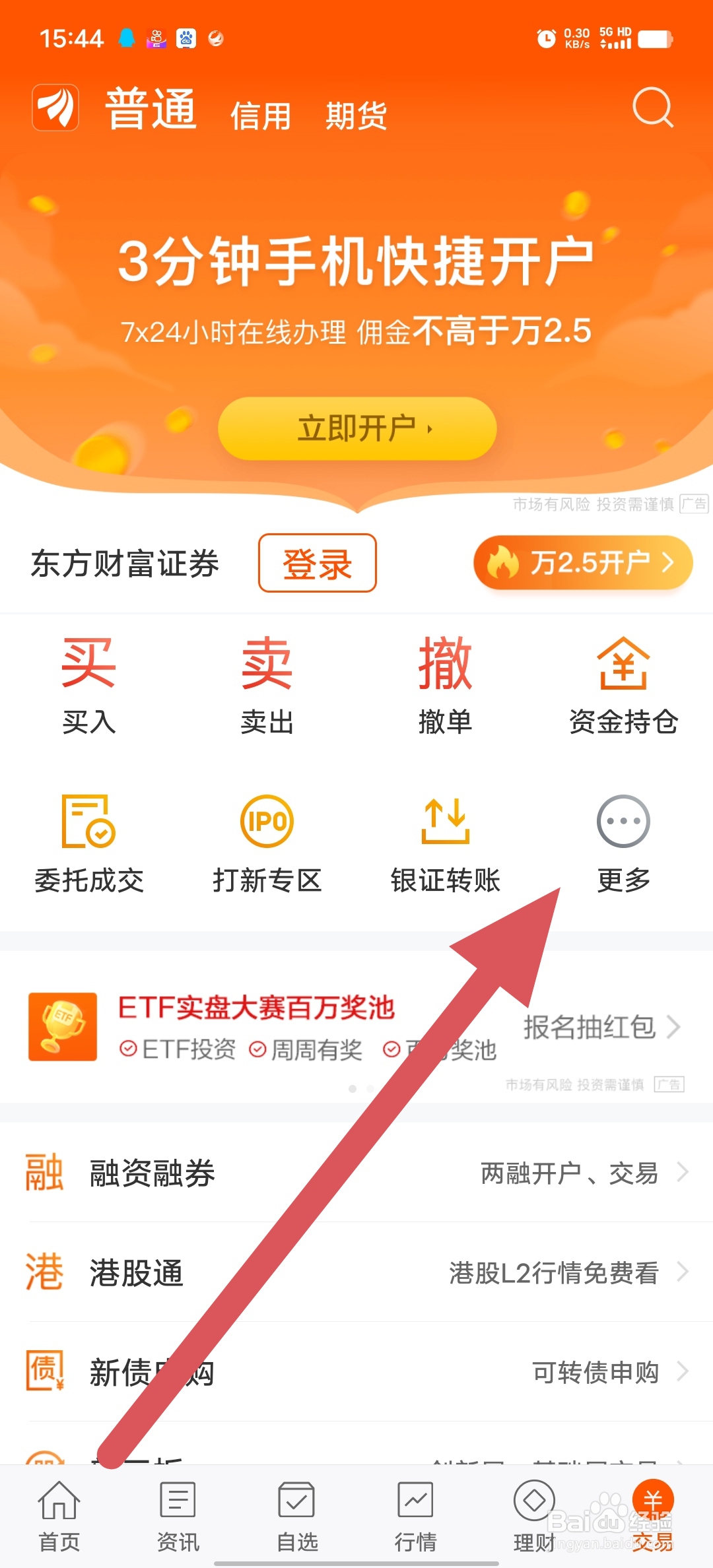 东方财富如何查看债转股？