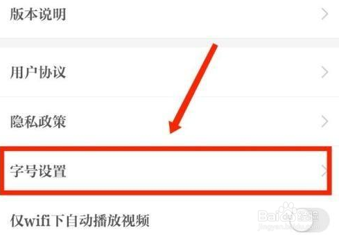 保密观如何更改字号大小的方法