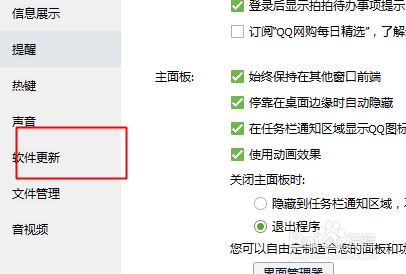 如何设置QQ自动更新？