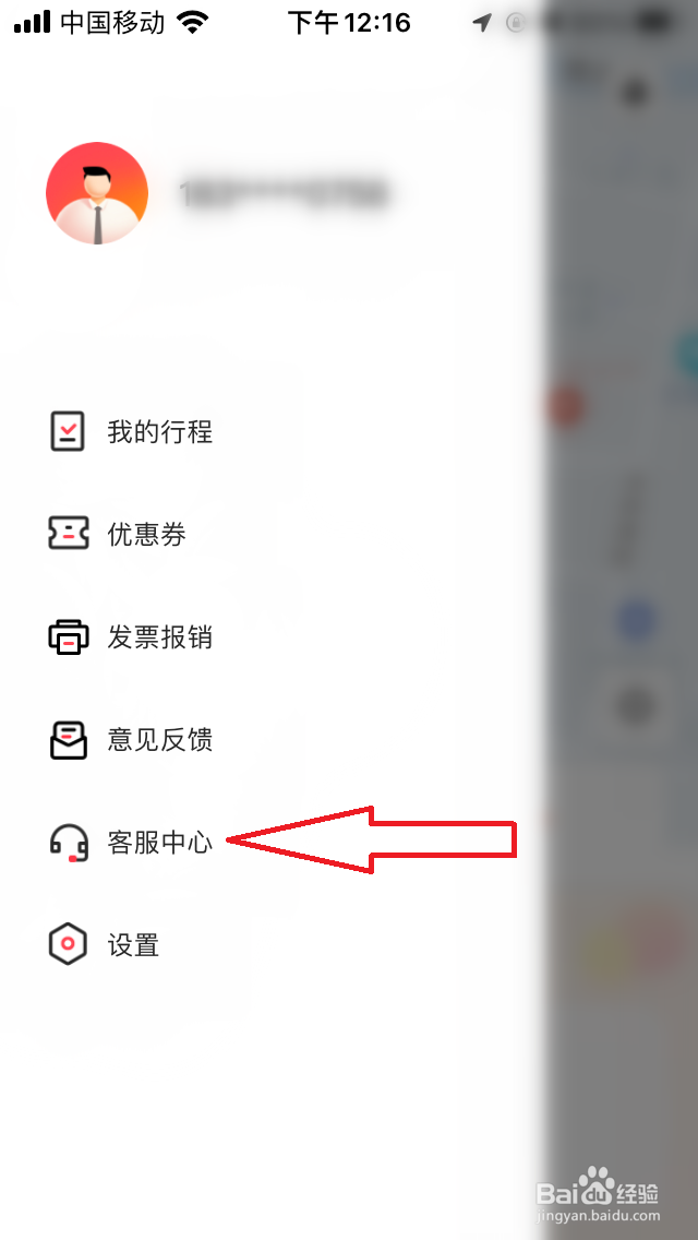 小拉出行电话客服在哪联系