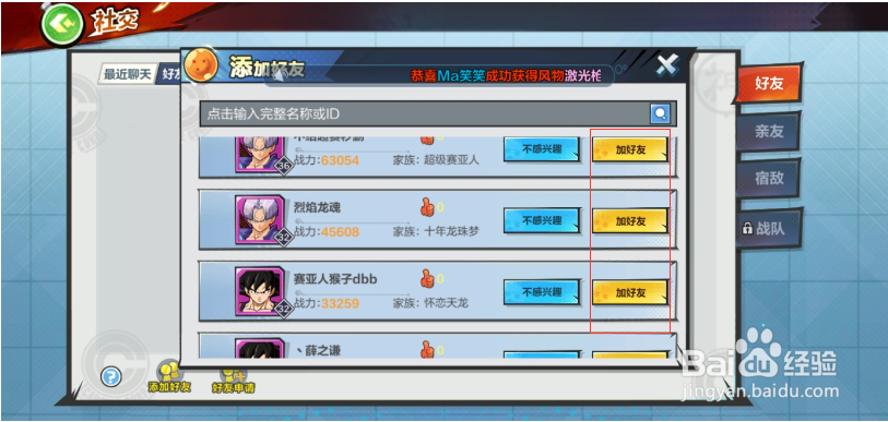 龙珠最强之战怎么加好友