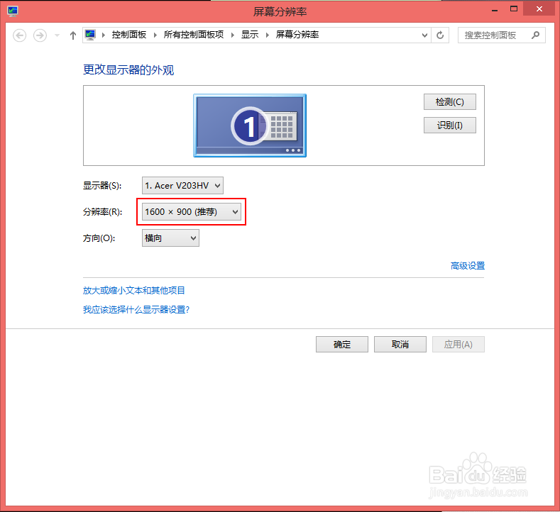windows8怎么调整系统分辨率