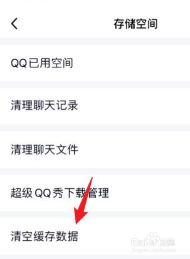 苹果手机清理qq占用的手机内存方法