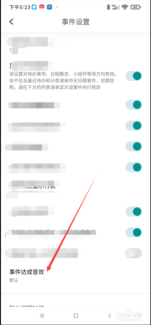 Todo清单app如何将事件达成音效更换成叮声