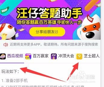 搜狗汪仔答题助手答题神器在哪下载怎么用