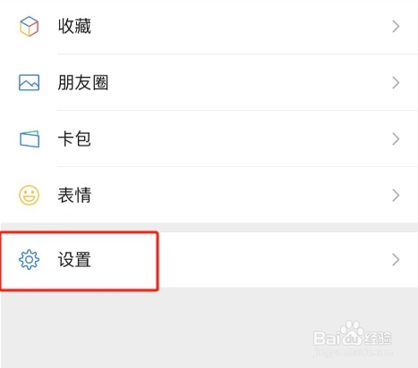 微信APP怎么关闭微信内横幅消息
