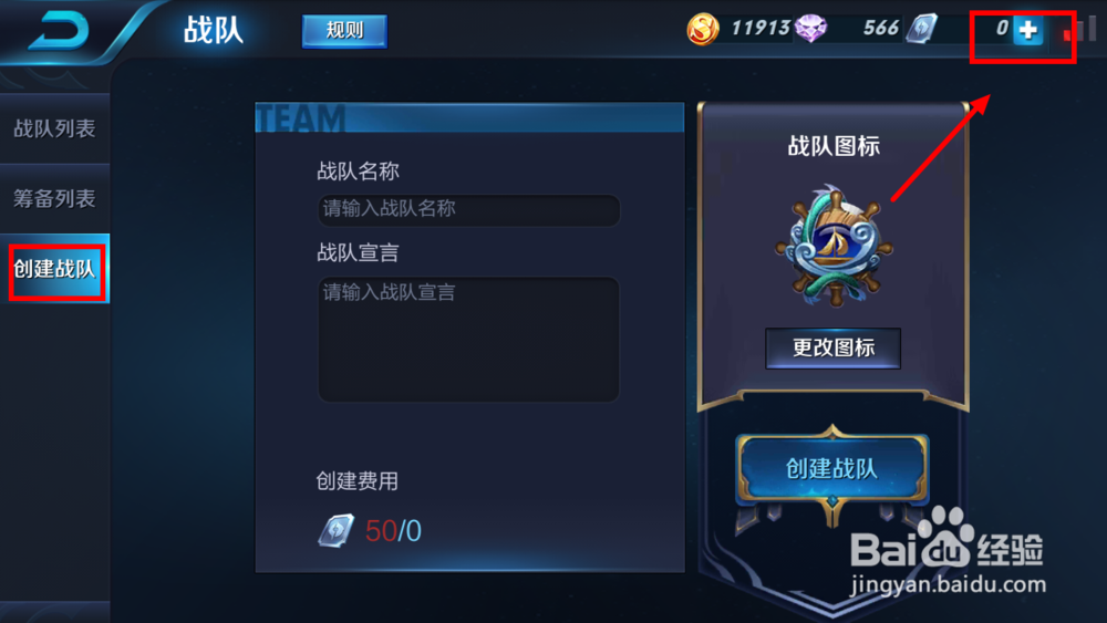 怎样在王者荣耀里面建一个自己的战队