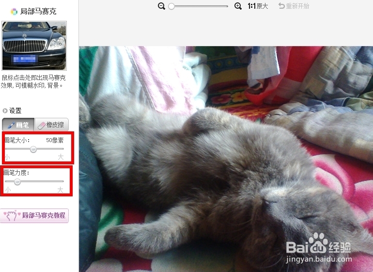 怎么用美图秀秀给图片打马赛克