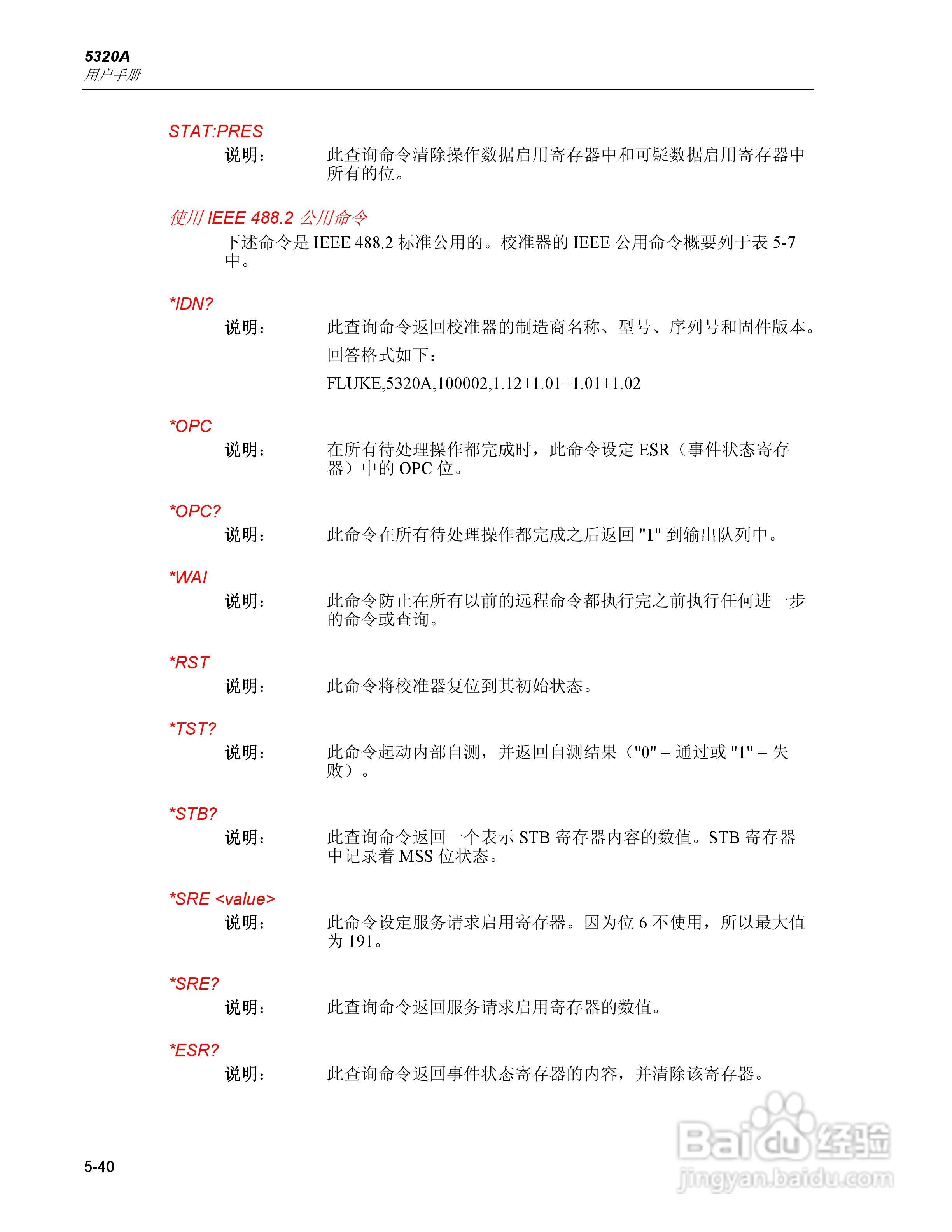 福禄克5320A 多功能电气安全校准器用户手册:[13]