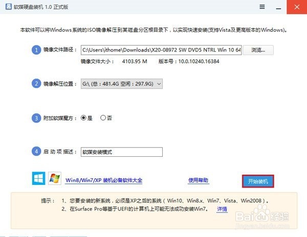 如何安装windows 10系统