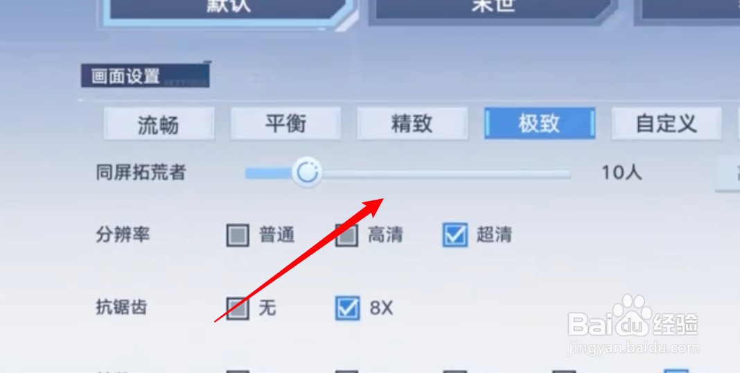 幻塔怎么设置更改同屏拓荒者人数