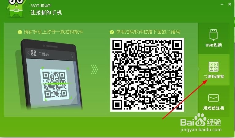 手机与电脑如何无线连接