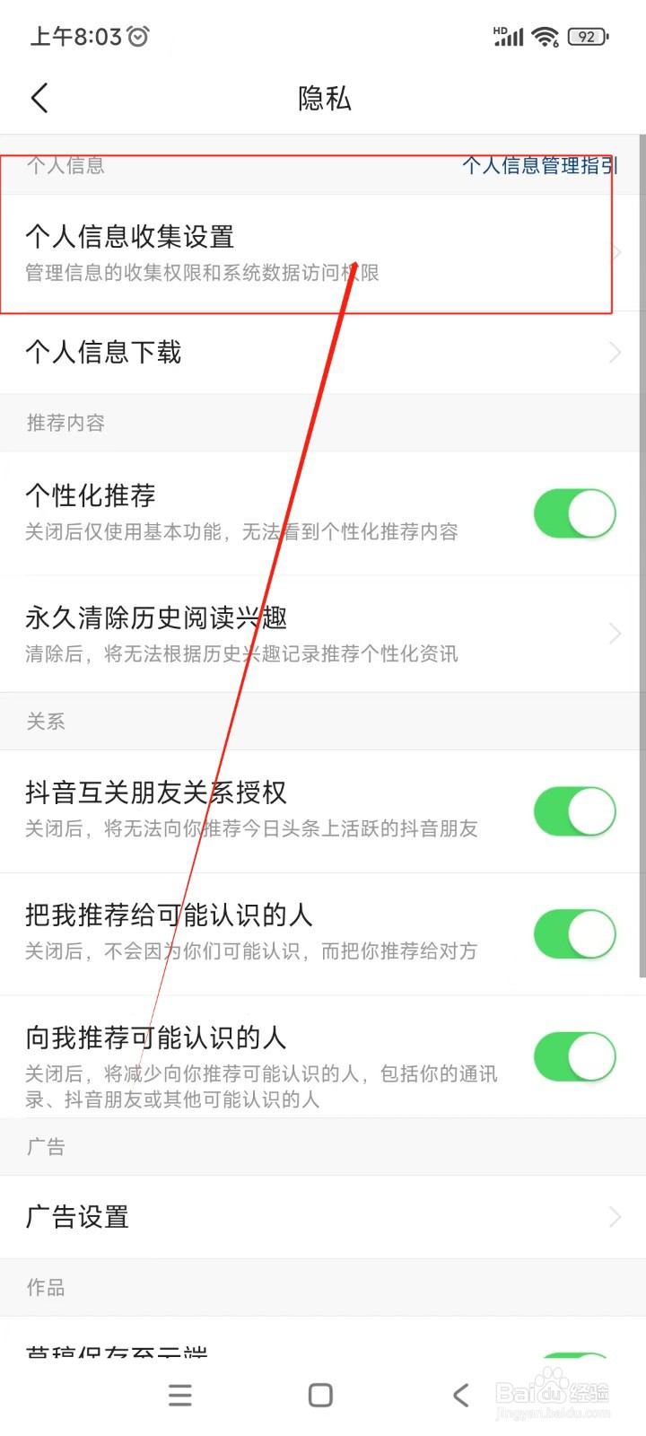 头条搜索极速版如何开启无痕搜索