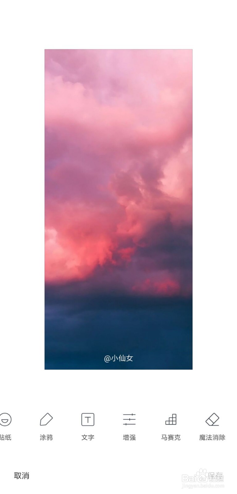 手机怎么去照片水印