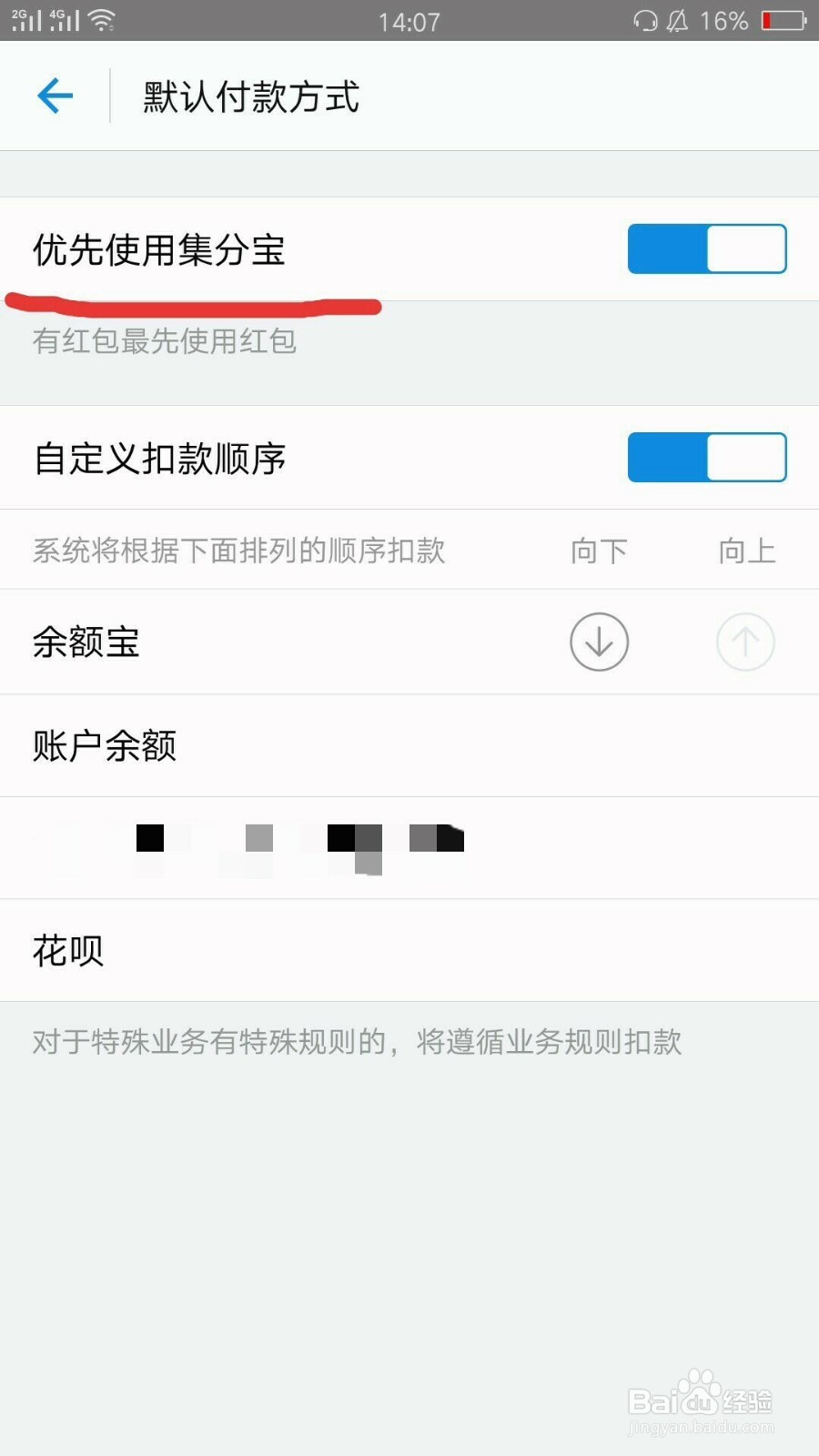支付宝怎么设置付款顺序