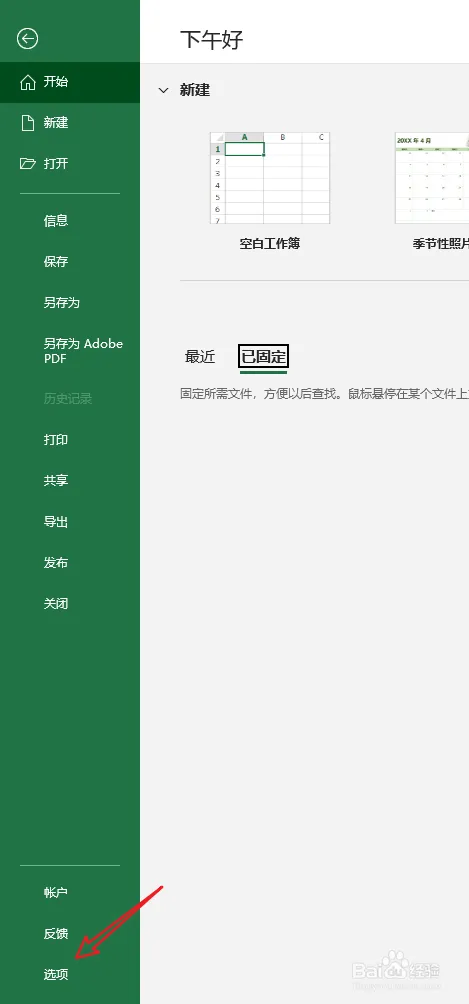 受保护的视图怎么启用编辑