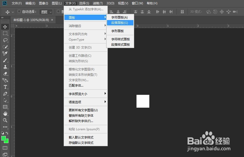 ps中如何把段落面板调整出来