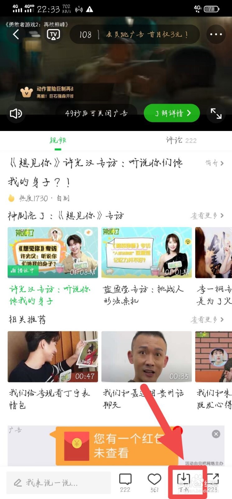 手机上的爱奇艺怎么缓存高清或超清的视频