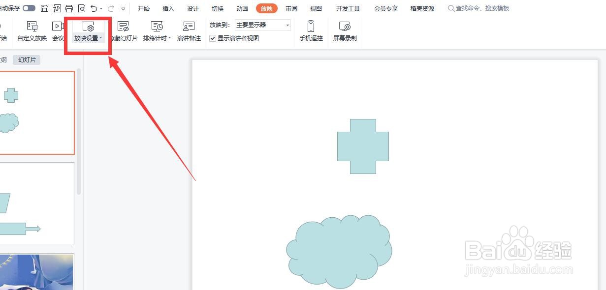 PPT中如何设置手动放映？