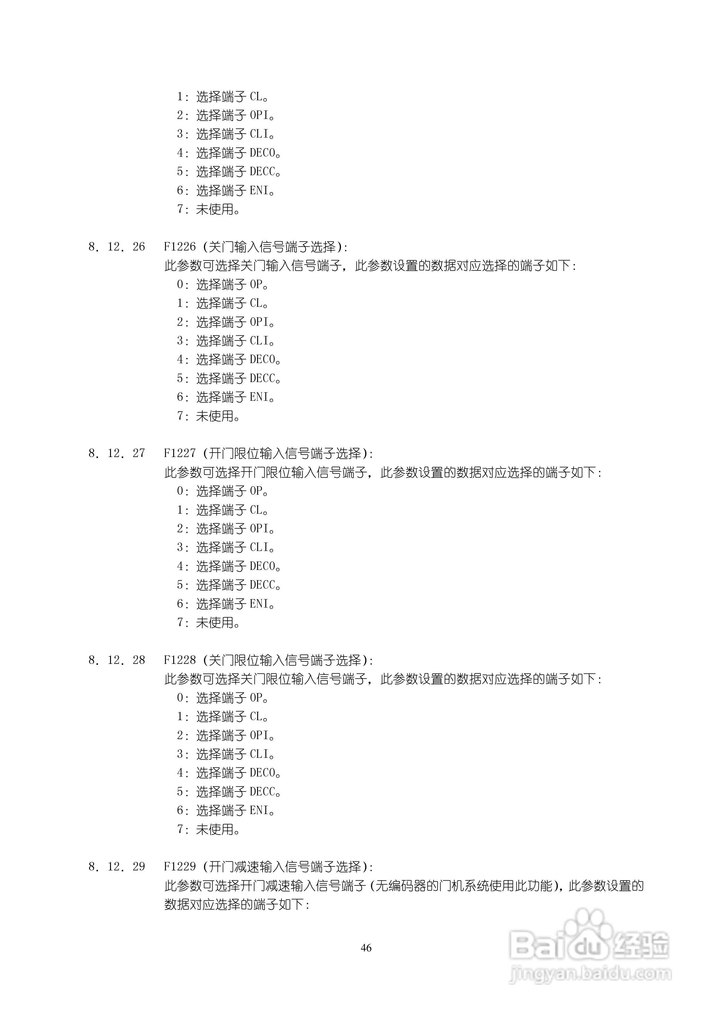 NSFC01-02型电梯专用变频门控制器说明书:[5]