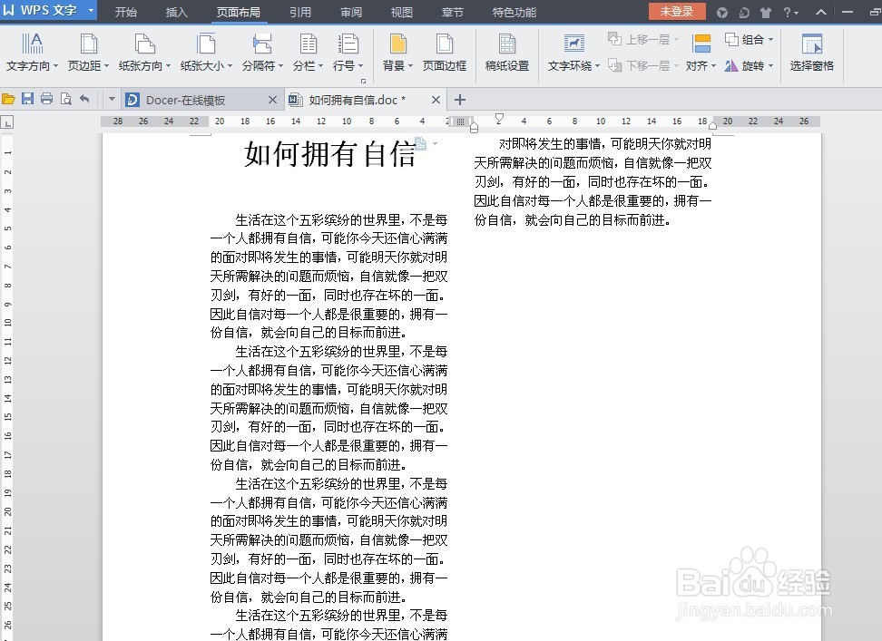 进行wrod分栏和设置背景颜色