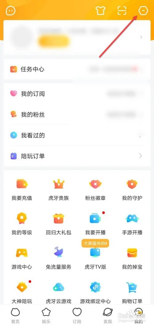 虎牙直播如何开启后台播放功能