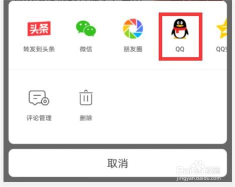 我发布的今日头条视频如何分享到QQ