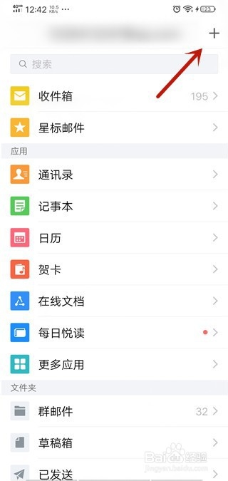 手机QQ邮箱怎么发邮件添加多个收件人