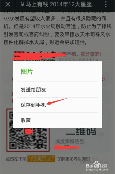 利用微信怎样扫描出现在手机上的二维码