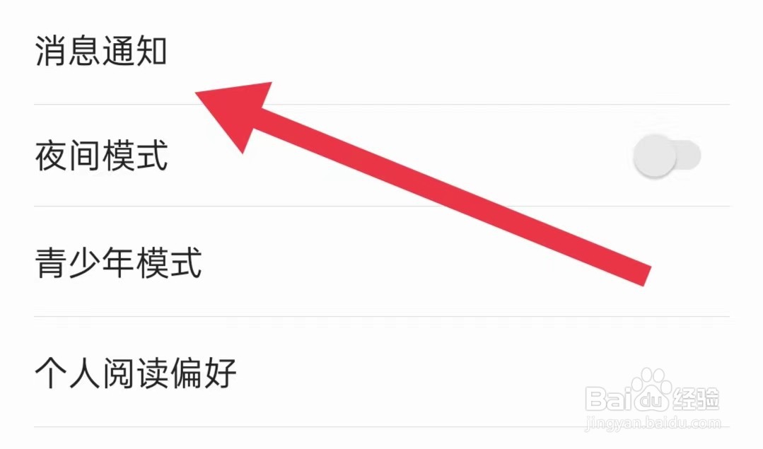 爱读掌阅App如何关闭接收作者的推送提醒