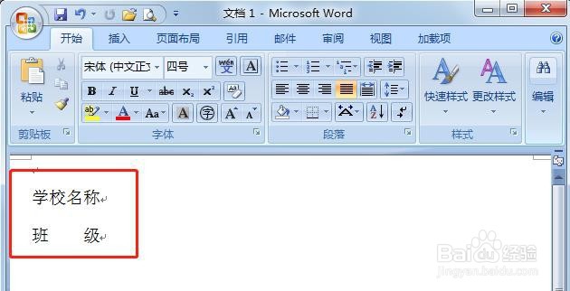 Word怎么文字对齐