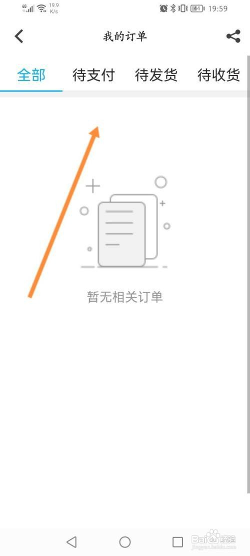 行者骑行软件如何查看历史订单记录
