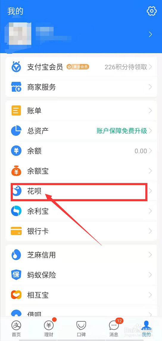 如何查看支付宝花呗总额度