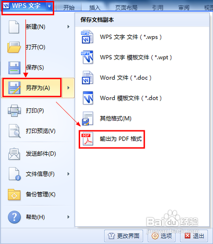 怎样将Word转为PDF?