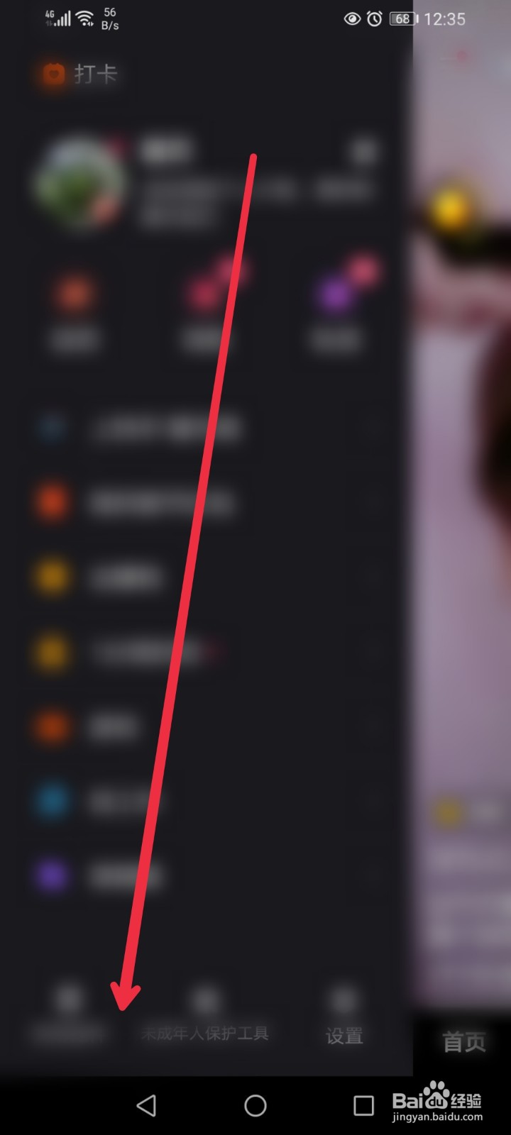 快手极速版APP我的礼券在哪里