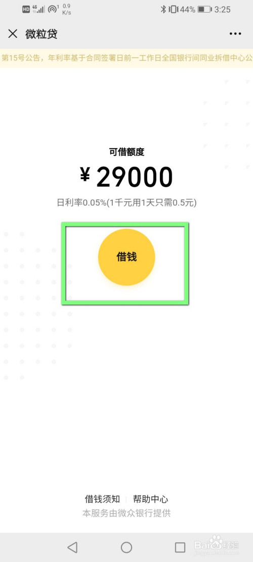 微信上怎么添加微粒贷