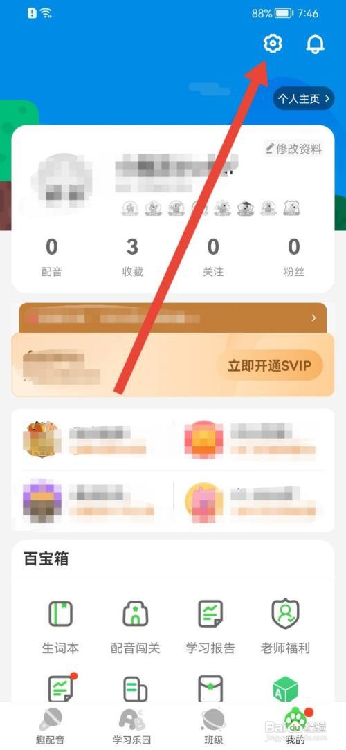 少儿趣配音开启播放音效如何查看