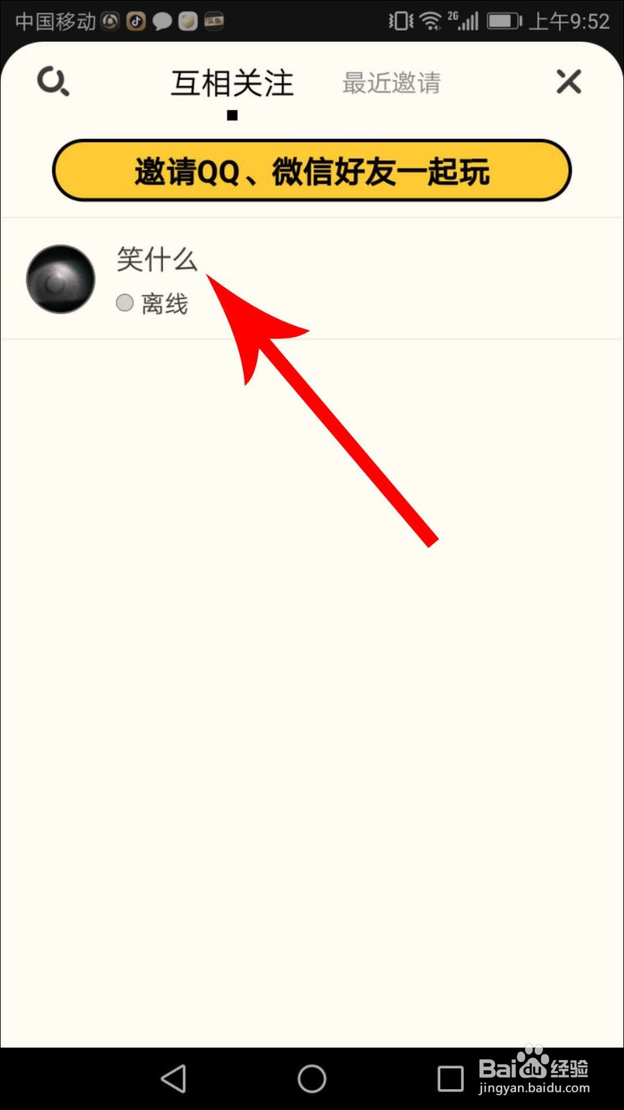 音遇怎么和好友一起玩