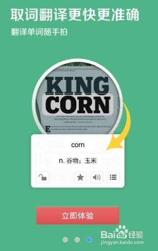 百度翻译手机版怎么用