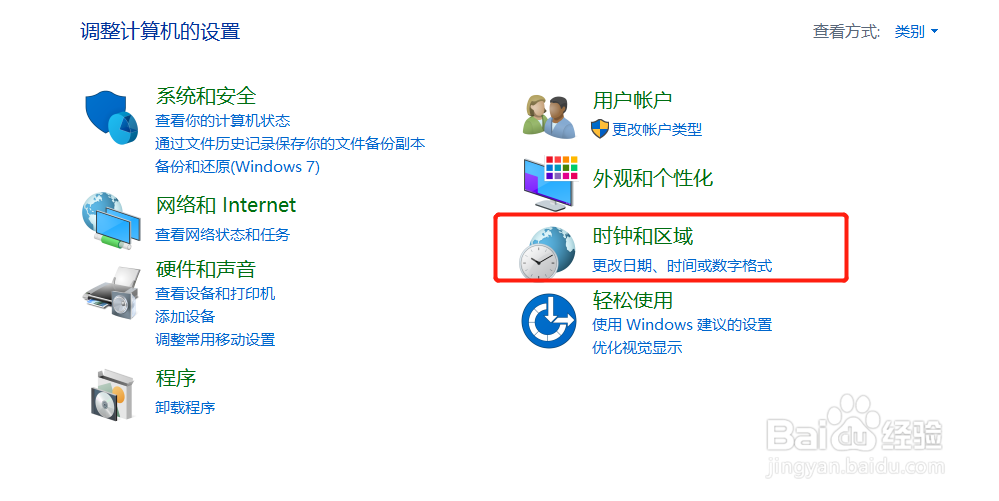 电脑怎么更改时区？