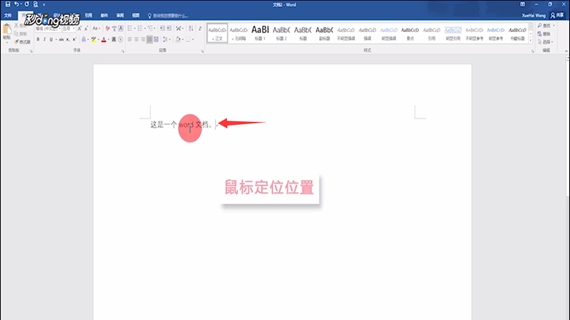 Word怎么添加空白页